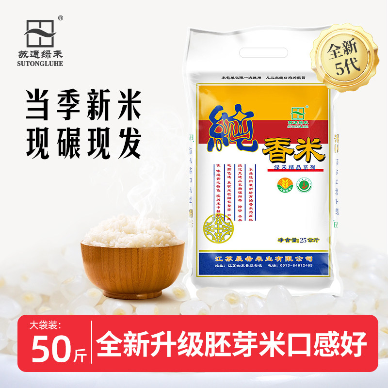 苏通绿禾当季新米胚芽米大米香米10kg25苏北农家米软糯珍珠米5kg