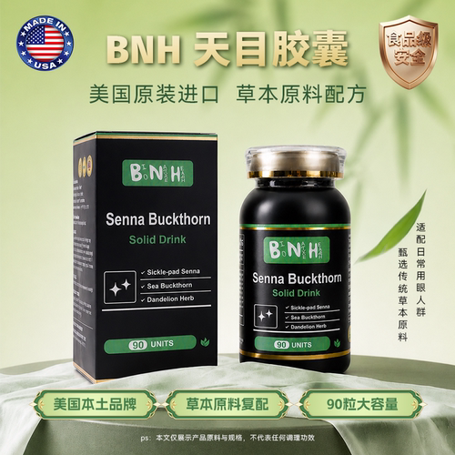 保宁好BNH美国原装进口护眼胶囊