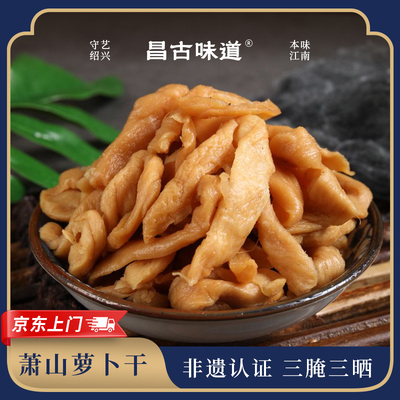 萧山萝卜干非遗认证 三晒三腌 咸甜适宜干脆爽口追剧零食下饭神器