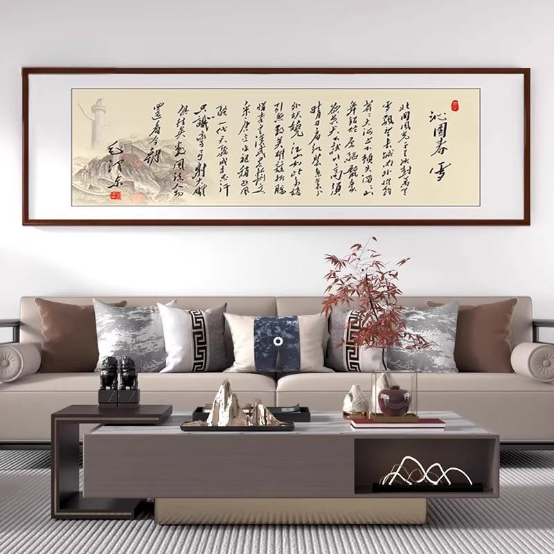 沁园春雪客厅装饰画新中式书法字画沙发背景墙挂画办公室书房壁画