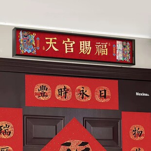 天官赐福可定制门楣装饰画新中式门神挂画入户门头上方横版壁画
