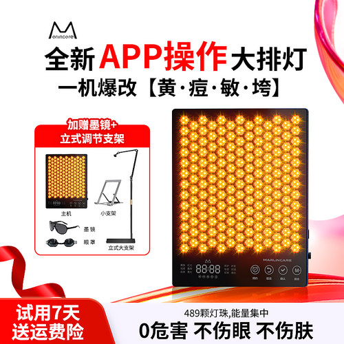 大排灯面部美容仪新品大促