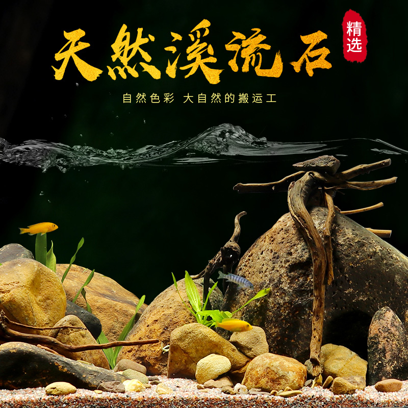 鱼缸底砂沙石头天然溪流砂水族溪流石原生缸造景石龟缸晒背爬台石