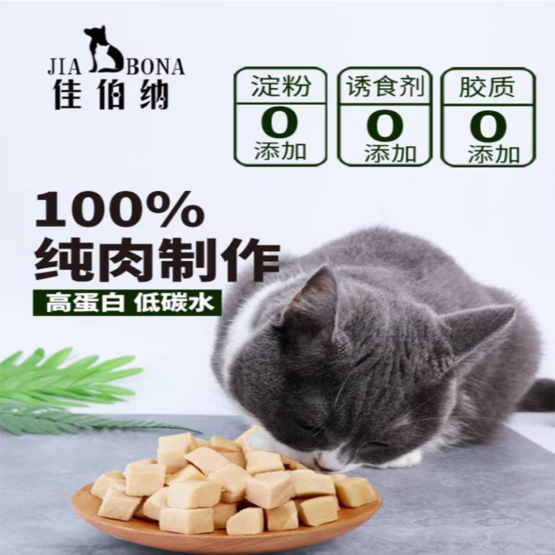 佳伯纳冻干鸡肉粒鸡胸肉500g桶装宠物猫咪零食狗狗营养发腮幼猫粮