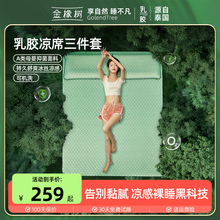 金橡树2025新款夏天乳胶凉席三件套冰丝夏凉垫母婴床笠可机洗床垫