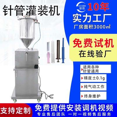 立式单头高精度小剂量定量注射器灌装机 小型半自动针管灌装机