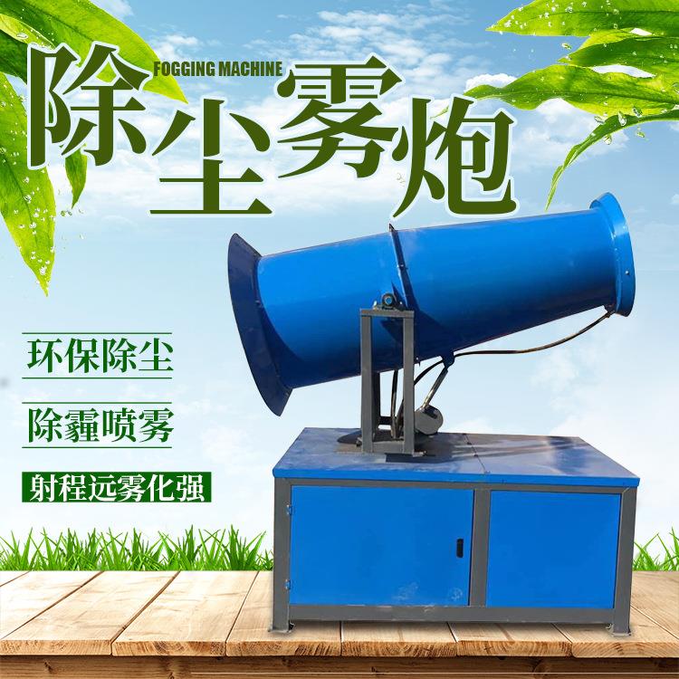 高射程雾炮机全自动30米除尘雾炮机建筑工地抑尘喷雾雾炮设备