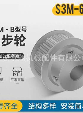 S3M60齿 同步带轮凸台 槽宽11 BF型 同步皮带轮齿轮铝 60S3M100-B