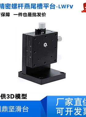 XYZ轴燕尾槽平台螺杆型微调进给丝杠手动光学位移滑台LWFX254060