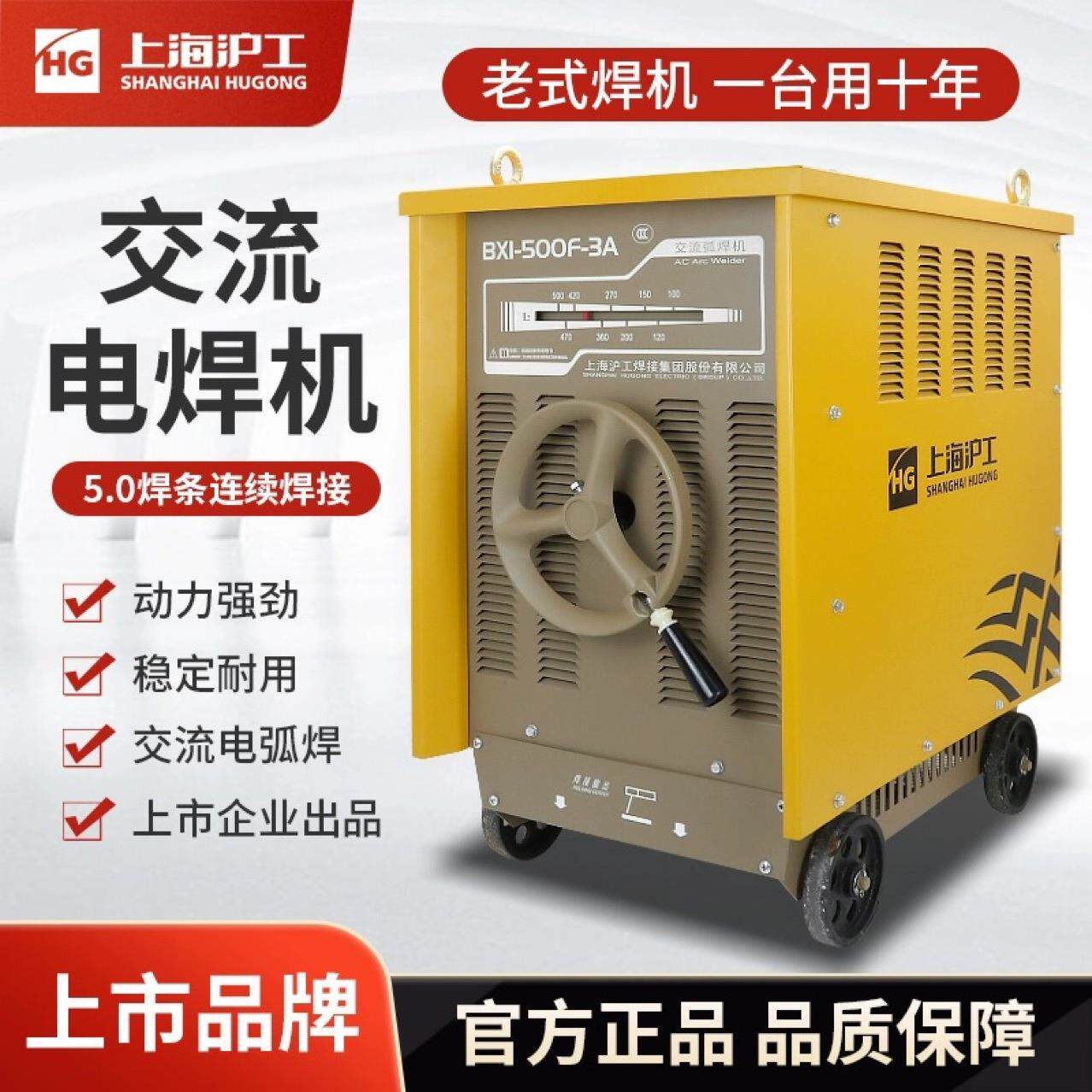 上海沪工BX1老式手摇交流手弧焊机正品全铜线电焊机一台用十年