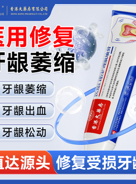 香港大药房~修复牙龈萎缩牙齿松动出血红肿固齿冷热抗敏~官方正品