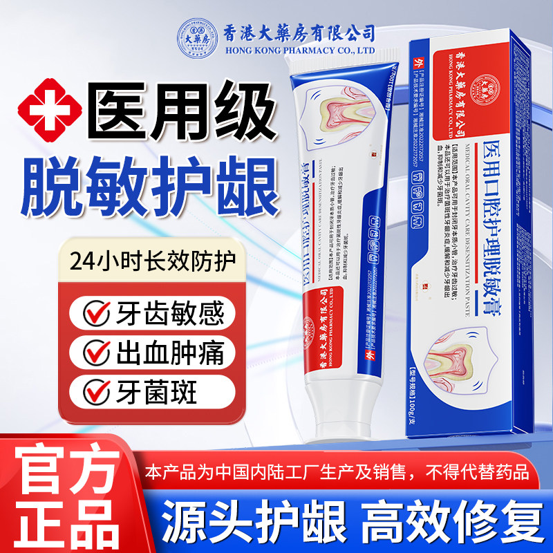 牙齿暴露牙银出血牙银炎症牙菌斑牙齿过敏~医用口腔脱敏膏