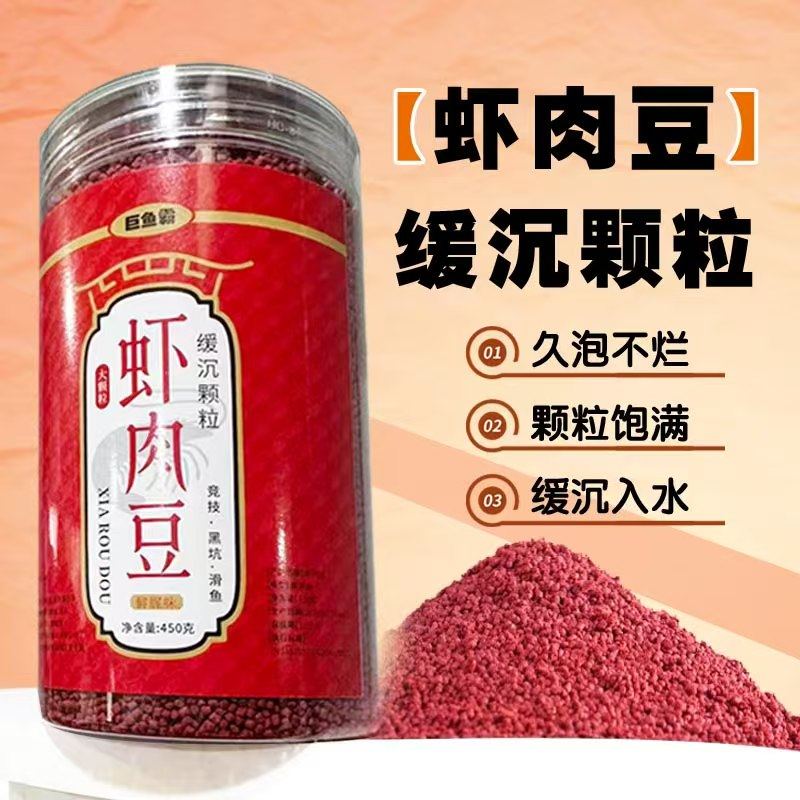 巨鱼霸虾肉豆高蛋白缓沉颗粒黑坑麻团打窝颗粒饵料鱼饵窝料,户外/登山/野营/旅行用品,台钓饵,淘宝优惠券,粉丝福利购,淘宝优惠卷