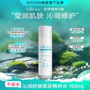 抗皺提亮飽滿滋潤 LisBlanc黎思珀嵐柔膚精粹水呵護敏感肌補水保濕
