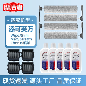适配添可芙万拖地机Wipe/Slim/Max/Stretch/Chorus系列滚刷滤网芯