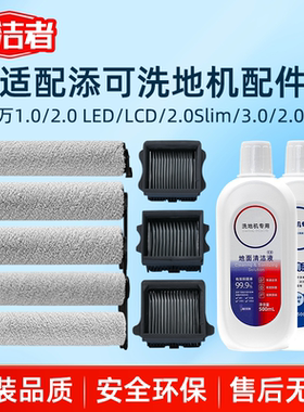 适配添可芙万洗地机配件滚刷滤网1.02.03.02.0slimBooster/Chorus