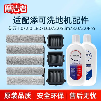 【官方同款】适配添可配件耗材