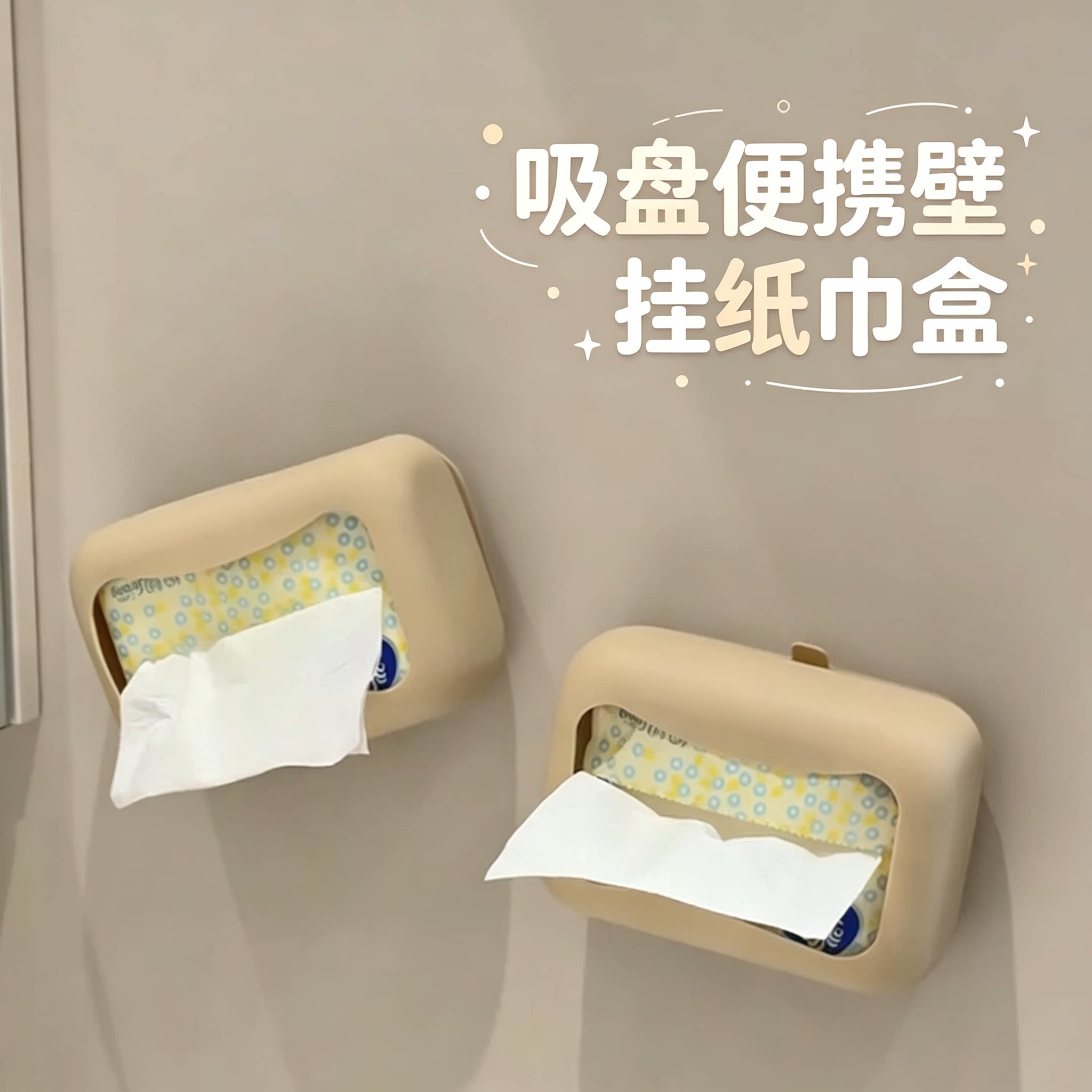 简约硅胶吸盘免打孔壁挂纸巾盒