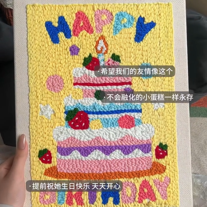 DIY戳戳绣生日蛋糕图案材料包