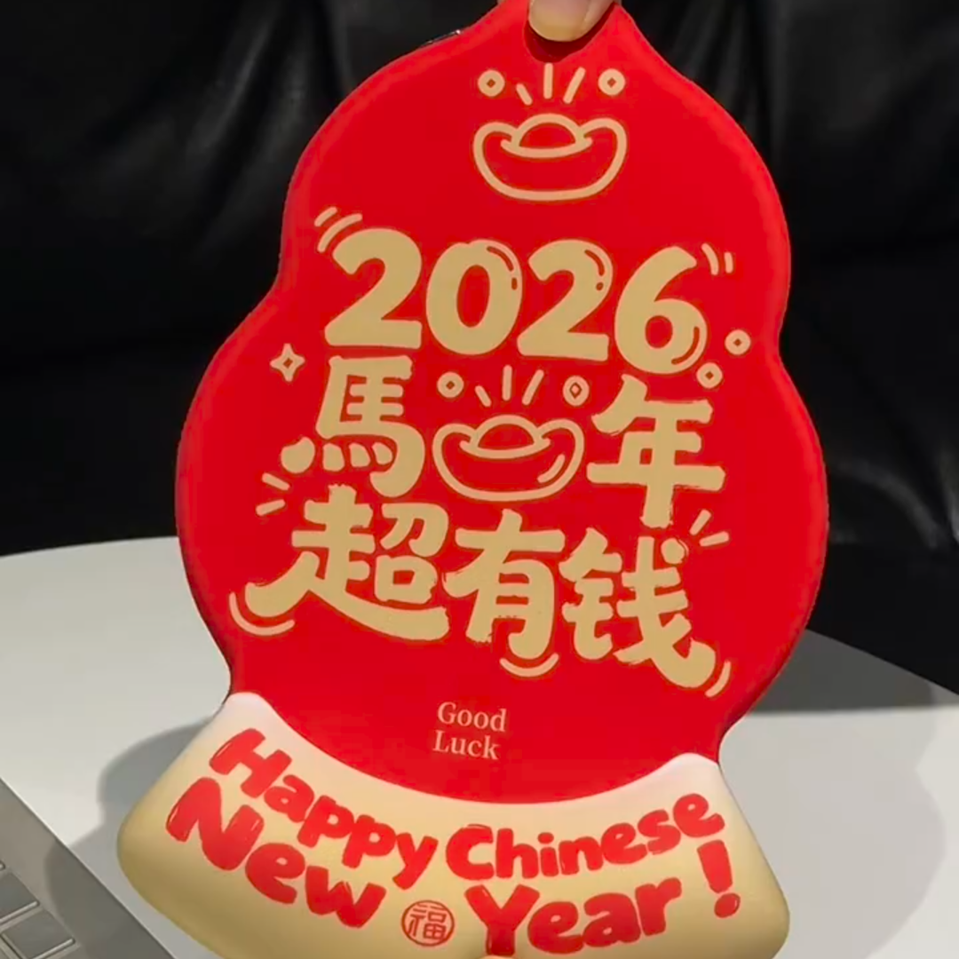 马年新年吉祥护腕硅胶鼠标垫 小号电脑可爱卡通手腕托垫记忆棉女,电脑硬件/显示器/电脑周边,鼠标垫/贴/腕垫,淘宝优惠券,粉丝福利购,淘宝优惠卷