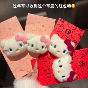 HelloKitty猫毛绒红包可爱少女压岁包春节利是封压岁钱KT猫红包