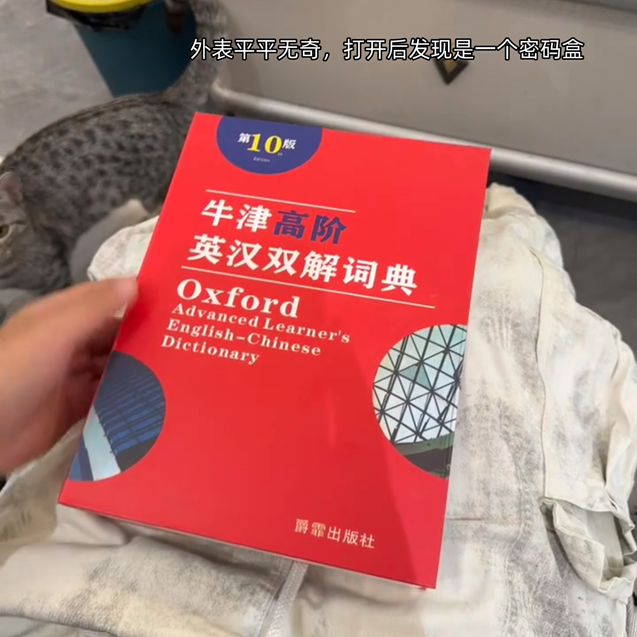 仿真书本密码隐藏式存钱罐