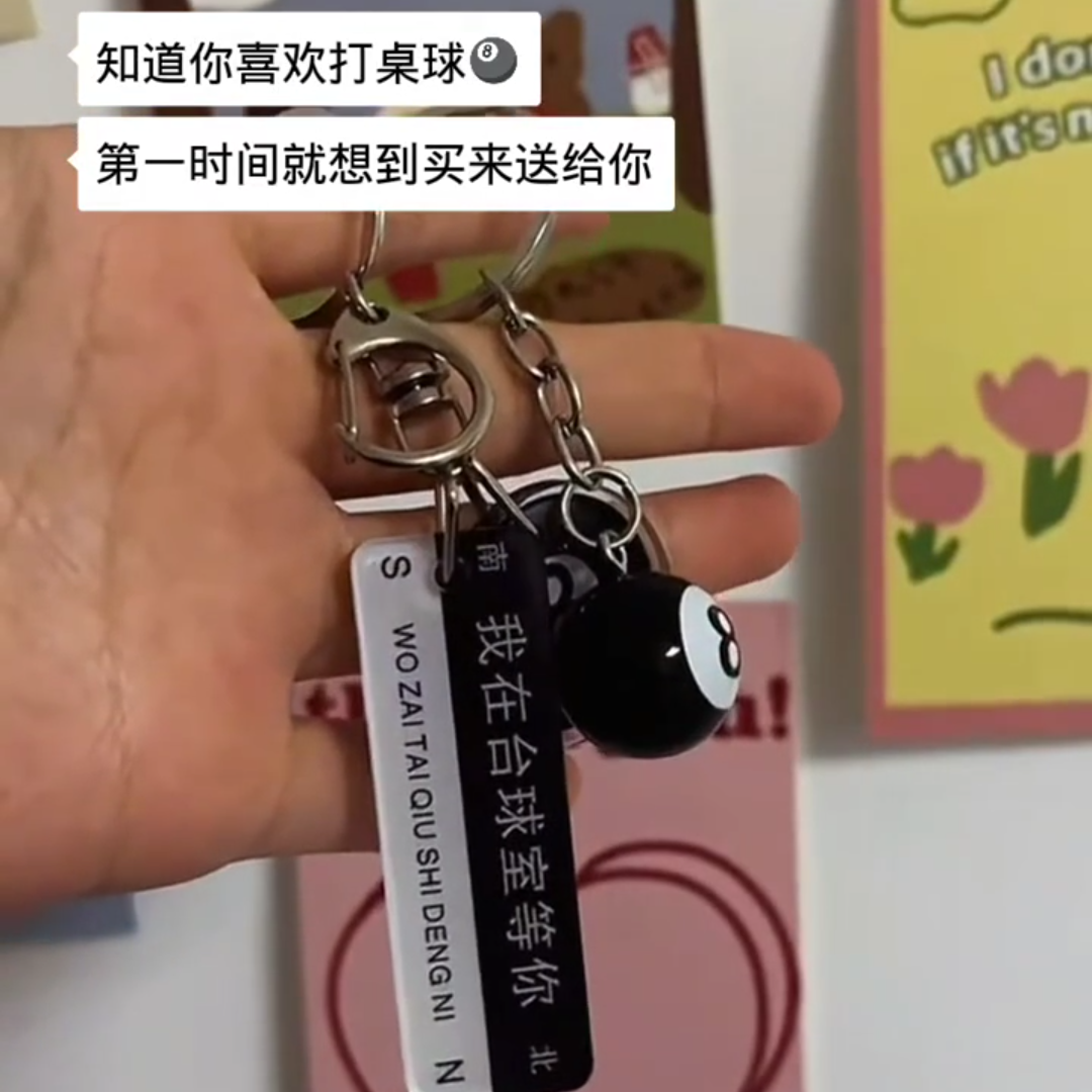 台球小清新亚克力钥匙扣礼品