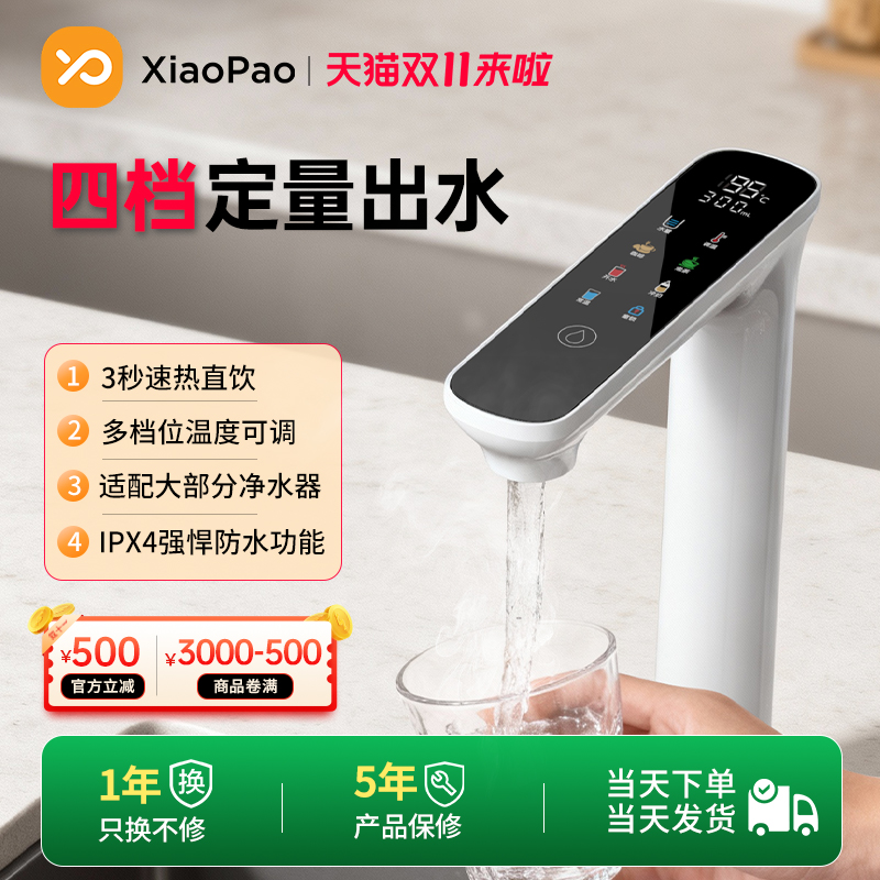 小狍即热式净水器水龙头家用电热速热直饮水机专用加装开水龙头