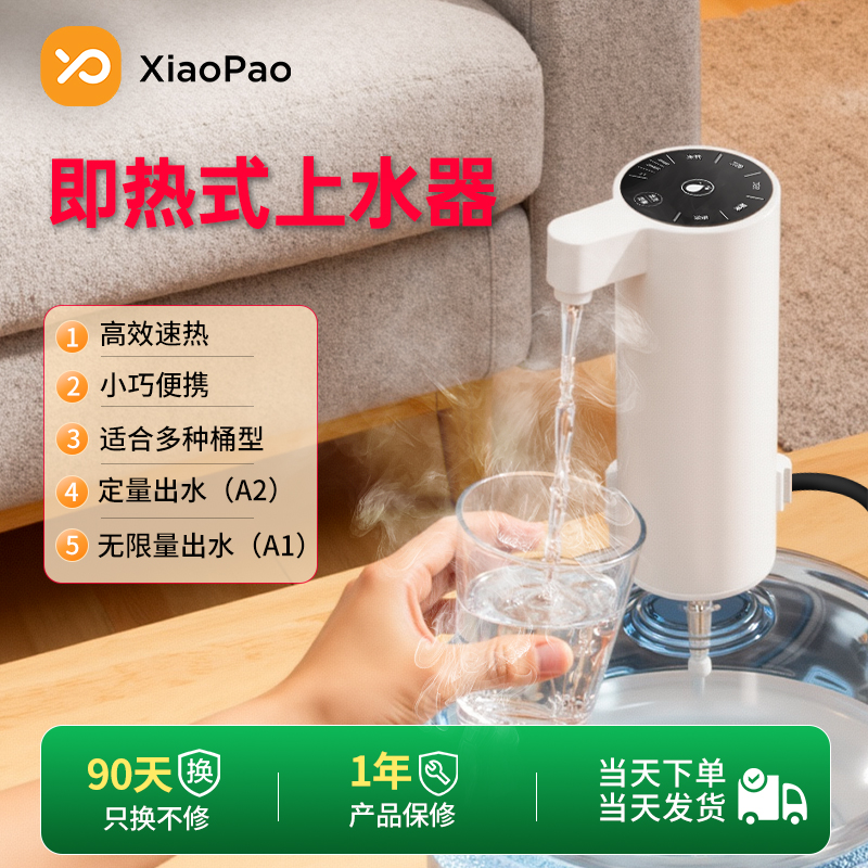 小狍即热式智能控温定量抽水器