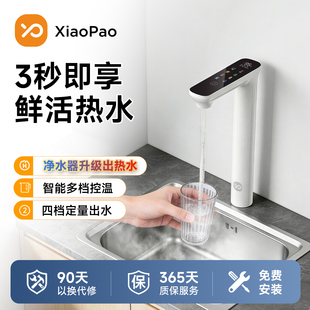 【净水器专用】小狍即热式电热水龙头家用速热恒温厨房冷热两用