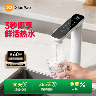 【净水器专用】厨房电热水龙头厚膜即热速热恒温直饮小狍免安装