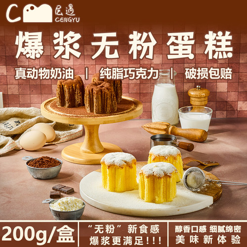 层遇无粉黑巧蛋糕香草夹心软蛋糕小奶油早餐代餐零食下午茶点心