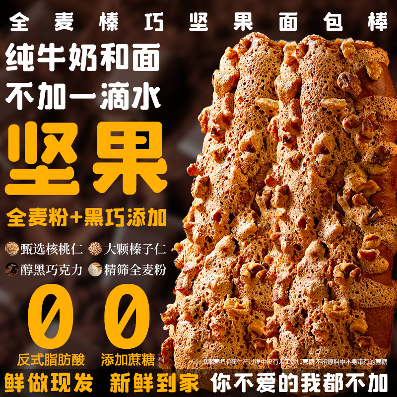 层遇全麦坚果面包巧克力夹心面包早餐独立包装整箱欧包饱腹代餐棒,零食/坚果/特产,传统西式糕点,淘宝优惠券,粉丝福利购,淘宝优惠卷