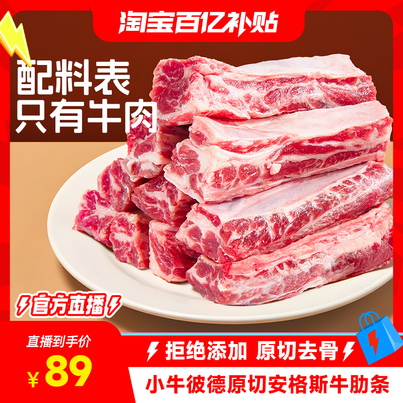 小牛彼德澳洲进口原切安格斯牛肋条去骨牛肋排牛肉新鲜烧烤食材