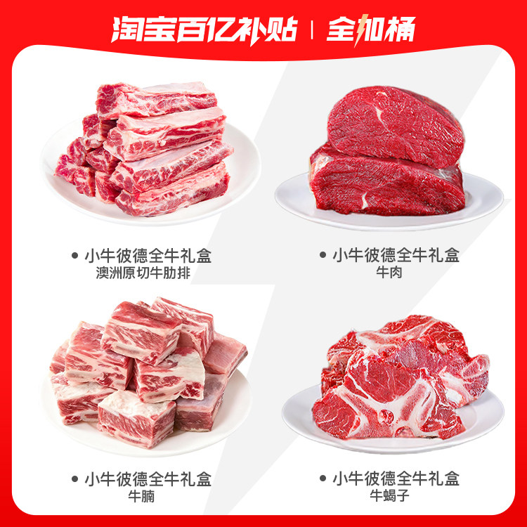 小牛彼德全牛八斤牛肉礼盒澳洲原切牛肋排牛蝎子牛腩牛肉全加桶