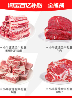 小牛彼德全牛八斤牛肉礼盒澳洲原切牛肋排牛蝎子牛腩牛肉全加桶