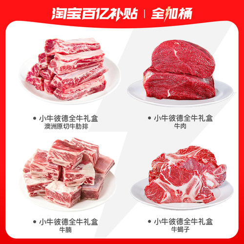 小牛彼德全牛八斤牛肉礼盒澳洲原切牛肋排牛蝎子牛腩牛肉全加桶
