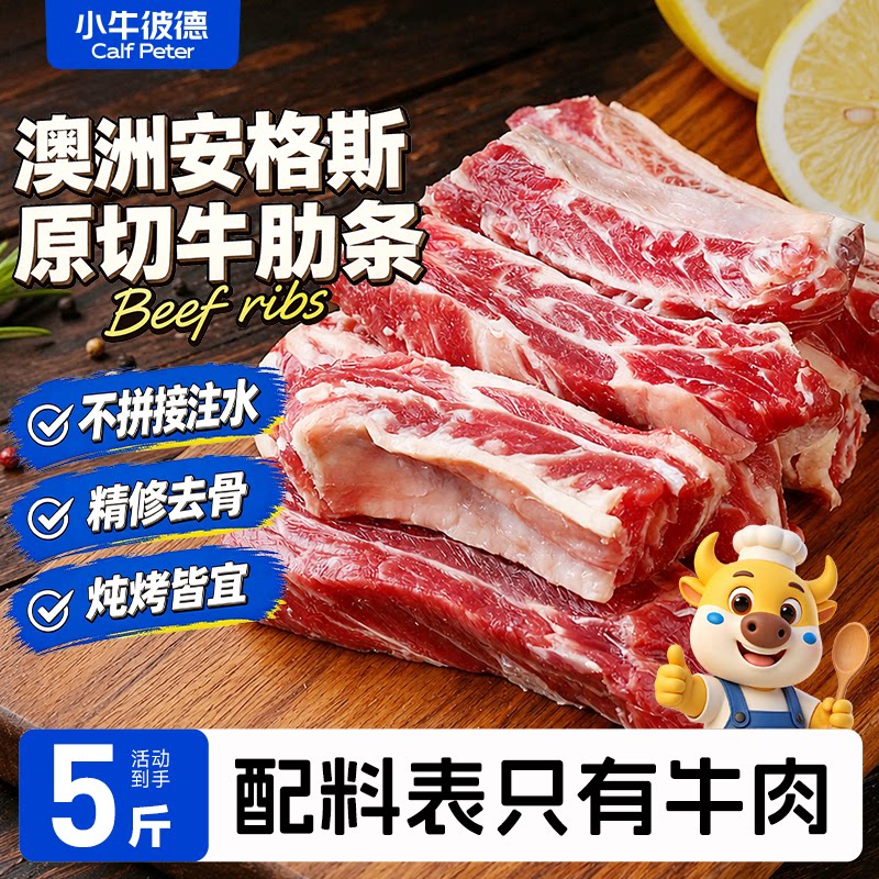 小牛彼德澳洲进口原切安格斯牛肋条去骨牛肋排牛肉新鲜烧烤食材