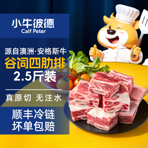 【百补】小牛彼德澳洲谷饲安格斯原切牛肉新鲜牛排四肋排炖煮排骨