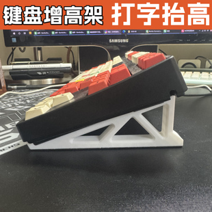 键盘增高架打字抬高托架展示架键盘倾斜架防滑增高架台面置物架