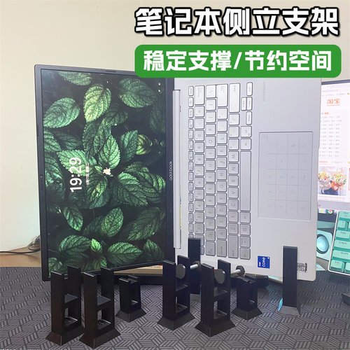 笔记本侧立支架副屏侧放支架可调节通用侧屏支架竖立竖放立式支架