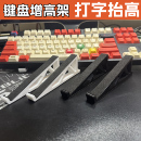 键盘增高架打字抬高托架展示架键盘倾斜架防滑增高架台面置物架