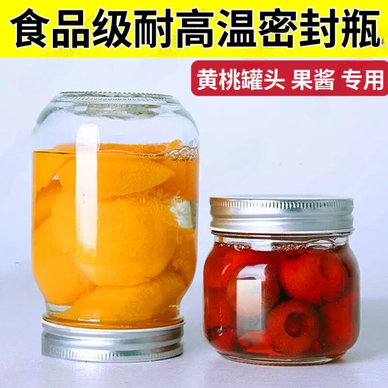 黄桃罐头瓶空瓶耐高温可蒸煮食品级玻璃杨桃草莓果酱密封罐子果酱图片