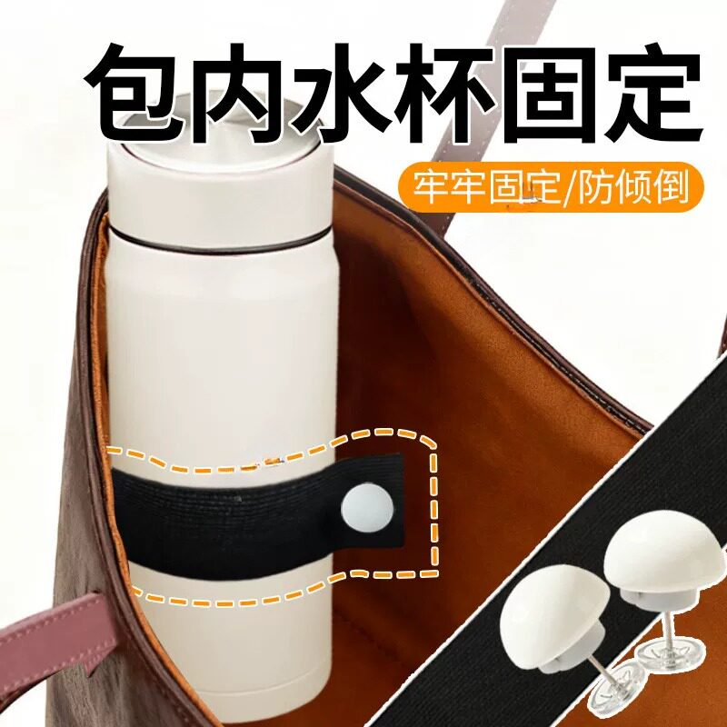 包内水杯固定揹包水瓶固定带包内固定扣松紧弹力扎带保温杯防倾倒