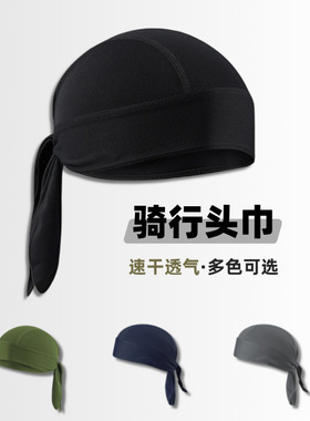 户外运动头巾防晒海盗帽吸汗排汗吸湿透气速干头套骑行冰丝小帽