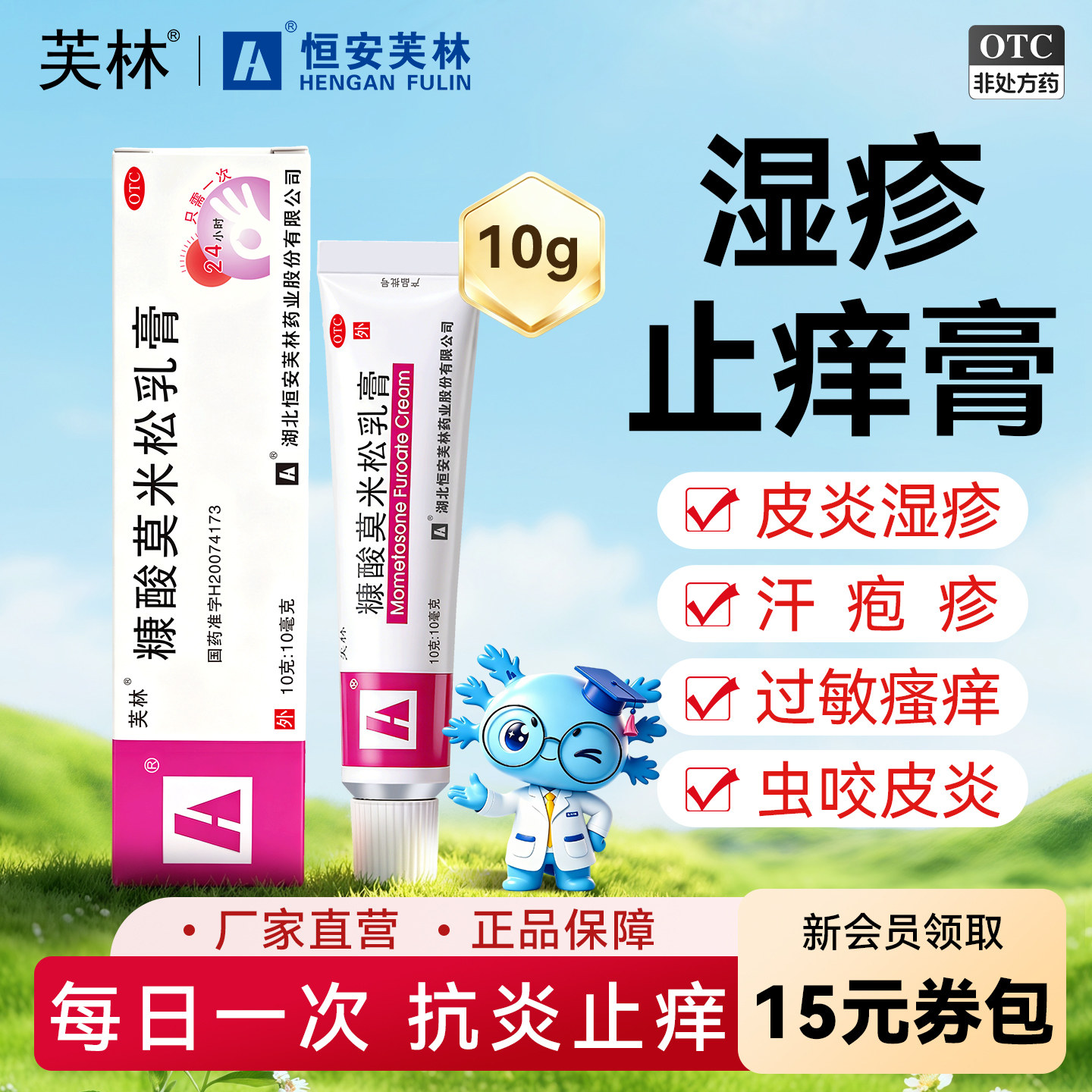 [芙林]糠酸莫米松乳膏0.1%*10g*1支/盒图片