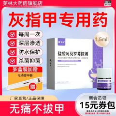 芙林盐酸阿莫罗芬搽剂1.5ml擦灰指甲治疗专用药正品旗舰店去甲癣