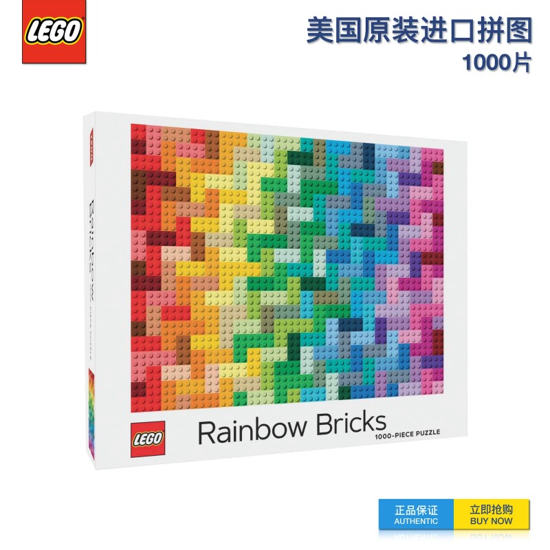LEGO-乐高《彩虹积木》1000片