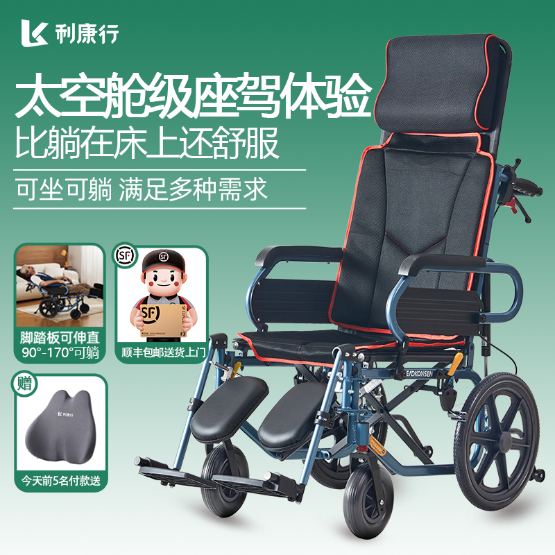 利康行可坐可躺多功能手动轮椅车