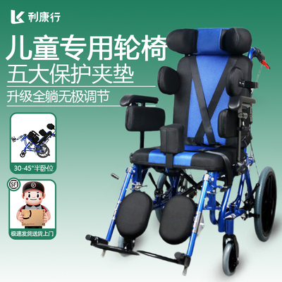 利康行儿童专用可躺康复轮椅